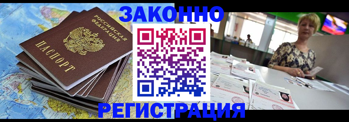 временная регистрация недорого в Никольском